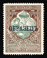 1914 7k Russian Empire, Charity Issue, Perf 11.5 (Zag. 132, Zv. 119, SPECIMEN, CV $30)