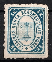 1871 5k Kolomna Zemstvo, Russia (Schmidt #2, CV $150)