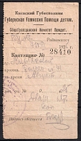 1925 Kyiv, Commission for Children's Aid, Russia, Receipt