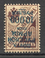 1921 Wrangel on Savings Stamps 10000 Rub on 10 Kop (Inverted Overprint)