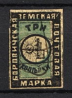 1878 3k Borovichi Zemstvo, Russia (Schmidt #7, Blue-Green)