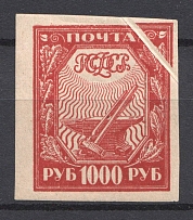 1921 RSFSR 1000 Rub (`Accordion`, Print Error)