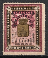 1892 5k Okhansk Zemstvo, Russia (Schmidt #10)