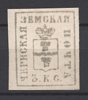 1869-71 3k Chern Zemstvo, Russia (Unlisted issue, Oily print on White paper, Ex. Faberge, Certificate)