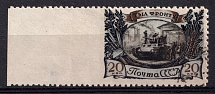 1945 20k The Military Industry, Soviet Union, USSR (Zv. 926 pa , MISSED Perforation, Print Error, Canceled, CV $250)