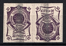 1920 30r Blagoveshchensk, Amur, Russia, Civil War, Pair Tete-beche (Kr. 5 I t-b, Annulated, CV $50, MNH)