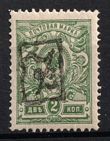 1919 2k Armenia, Russia Civil War (INVERTED Overprint, Print Error, Perforated, Type 'a', Black Overprint, MNH)