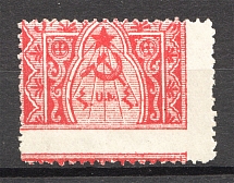 1921 Armenia Civil War 3 Rub (Shifted Perf, Print Error)