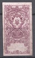 1918 Ukraine Revenue Stamp 10 Karbovantsiv