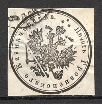 Grozny Treasury Mail Seal Label (Canceled)
