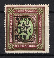 1921 5000R/3.5R Armenia Unofficial Issue, Russia Civil War (MNH)