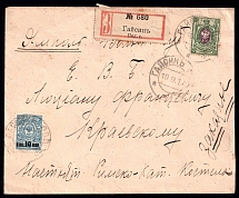 1917 (19 Sept) Ukraine, Registered Cover from Yampol to Haisyn, franked with 10k on 7k and 25k Imperial Stamps