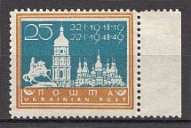 1949 Munich Day of Unity of Ukraine Underground Post (Shifted Blue, MNH)