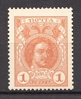 1916 Russian Empire Stamp Money 1 Kop (MNH)