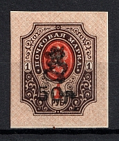 1919 50R/1R Armenia, Russia Civil War (Imperforated, Type `f/g` over Type `c` in Black)