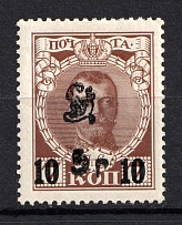 1920 5R/10k Armenia, Russia Civil War (Type `f/g` on Romanovs Issue)