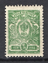 1908 2k Russian Empire (Full OFFSET, Print Error)