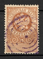 1895 Russia Passport Stamps 15 Kop (Cancelled)