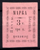 1893 3k Bezhetsk Zemstvo, Russia (Schmidt #21)