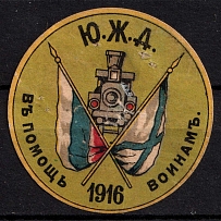 1916 For Soldiers, Russia, Cinderella, Non-Postal