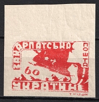 1945 '60' Carpatho-Ukraine (Imperforated, MNH)