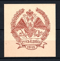 1915 Russia Ruthenia United Russia Rus Yedinaya (Eagle Type I, MNH)