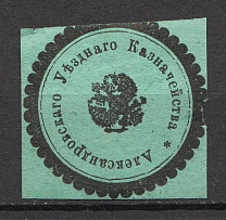 Aleksandrovsk Treasury Mail Seal Label