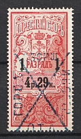 1895 4.29r Saint Petersburg, Resident Fee for Women, Russia (Very Rare, Barefoot 20a, CV $100)