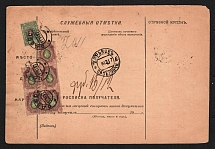 1917 (11 Nov) Ukraine, Accompanying Address to Parcel from Odessa to Kharkov (Kharkiv) for 300 rub, multiply franked with 50k & 25k Imperial Stamps