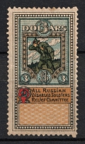 1923 5d (sold abroad) In Favor of Injured Soldiers, USSR Cinderella, Russia