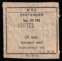 1950 50k USSR Receipt Revenue, Russia, Bed Linen in the Carriage (Perfin)