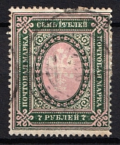 1922 Viatka (Vyatka) '7r' Geyfman №12, Local Issue, Russia, Civil War (CV $75)