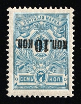 1917 10k on 7k Russian Empire, Russia (Zag. 138Ta, Zv. 125v, INVERTED Overprint, CV $270)