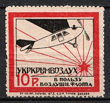 1923 10r, Khakrov Society of Friends of the Air Fleet (ODVF), USSR Cinderella, Ukraine (2nd issue)