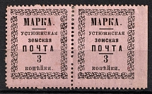 1897 3k Ustyuzhna Zemstvo, Russia (Schmidt #24, Pair, CV $30)