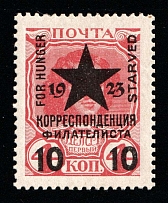 1923 10k on 4k Romanovs Issue, Philatelic Exchange Tax, Special Issue, Russia, Civil War (Kr. K1, Certificate, CV $250)