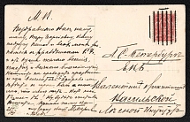 1914 (25 Dec) Kiev, Kiev province Russian empire, (cur. Ukraine). Mute commercial postcard to St. Petersburg, Mute postmark cancellation