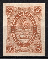 1884 5k Bogorodsk Zemstvo, Russia (Schmidt #35, CV $40)