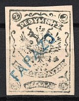1899 2M Crete 2nd Provisional Issue, Russian Military Administration (GARAZO Postmark, Extremely Rare RRR)
