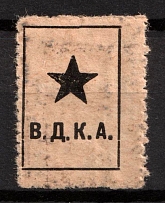 1918 'VDKA', RSFSR Charity Cinderella, Russia