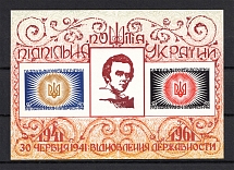 1961 Restoration of Ukrainian Sovereignty (Souvenir Sheet, MNH)
