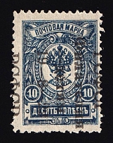 1922 10k Philately to Children, RSFSR, Russia (Strongly SHIFTED Overprint, Print Error, MNH)