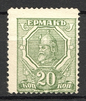 Rostov-on-Don South Russia 20 Kop Money-Stamp (Shifted Perforation, MNH)