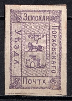 1881 5k Porkhov Zemstvo, Russia (Schmidt #5)