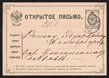 1880 1k Postal Stationery Postcard, from the SPB Address Information Desk, Russian Empire, Russia (SC АС #2)