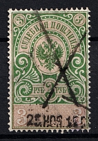 1891 3r Russian Empire Revenue, Russia, Court Fee (Canceled)