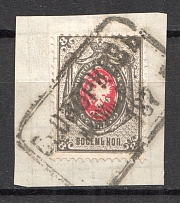 Ozerkov Keletskoy - Mute Postmark Cancellation, Russia WWI