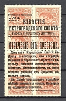 1917 Russia Bolshevists Propaganda 15 Kop (Money-Stamps, Signed, MNH/MLH)