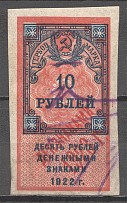 1923 Russia RSFSR Revenue Stamp 10 Rub (Shifted Red, Cancelled)