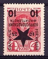 1923 10k on 4k Philatelic Exchange Permit Stamp, Russia, Civil War (FORGED INVERTED Overprint)